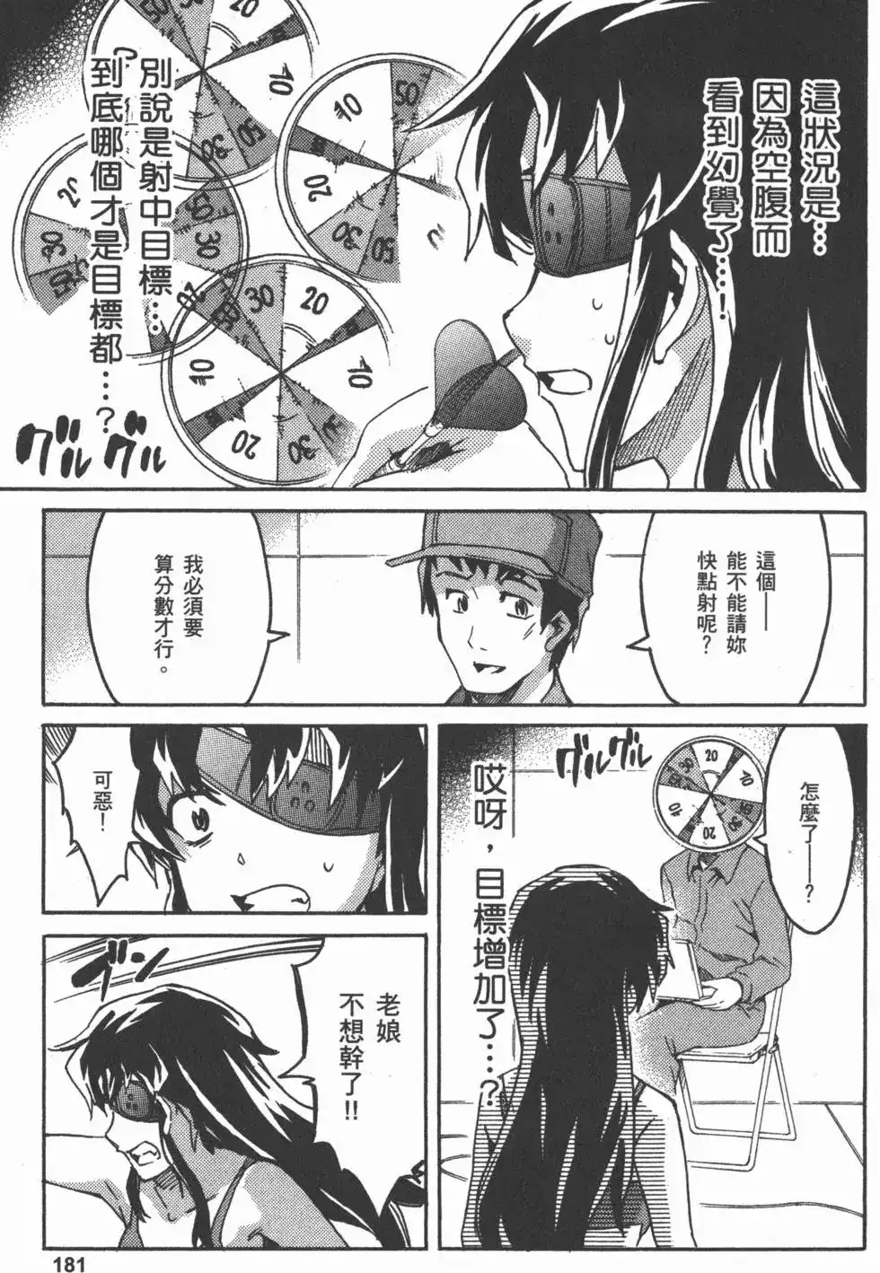 《未来日记mosaic》单行本 全一卷 第184页