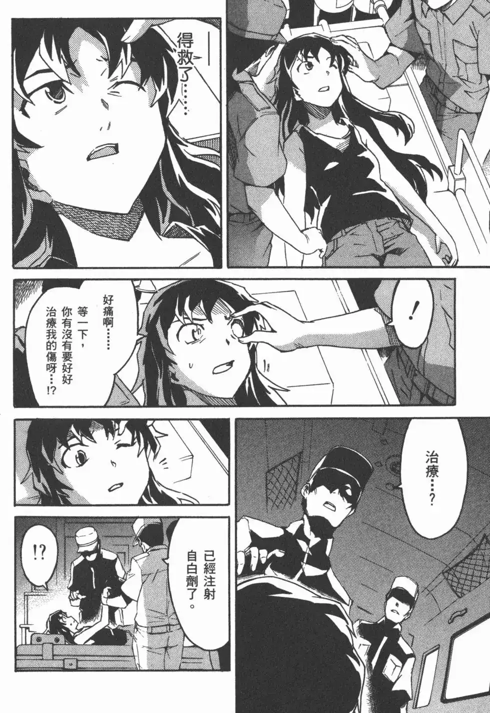 《未来日记mosaic》单行本 全一卷 第79页