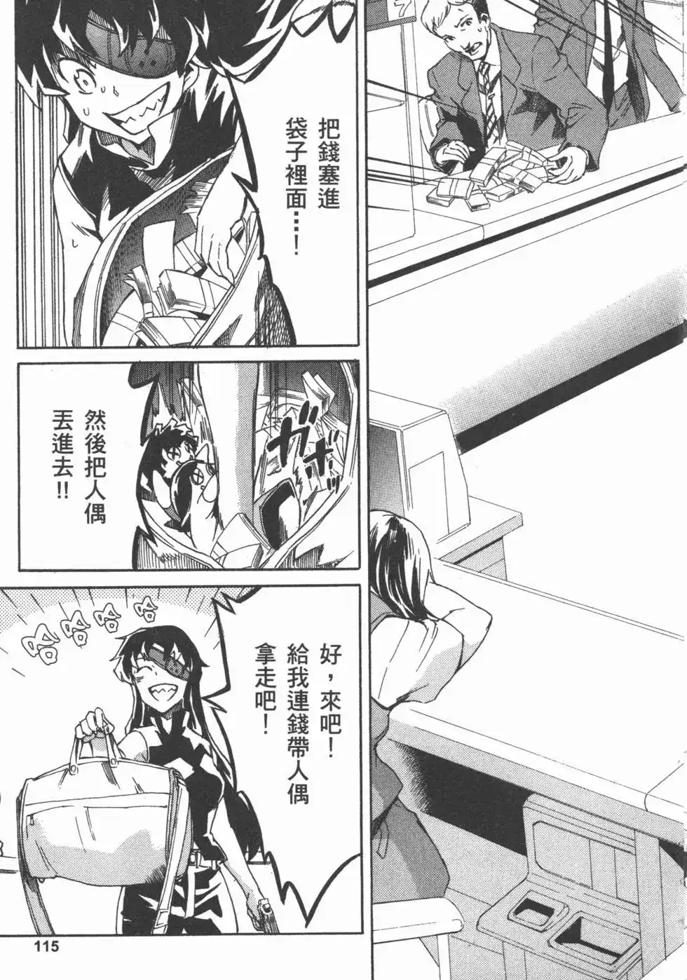 《未来日记mosaic》单行本 全一卷 第118页