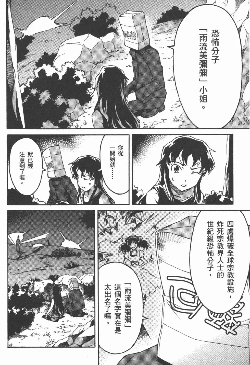《未来日记mosaic》单行本 全一卷 第69页