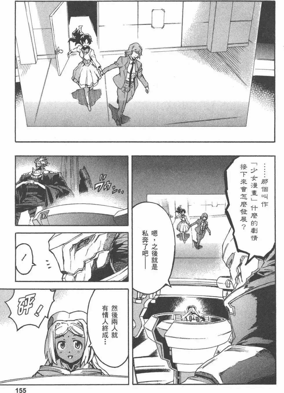 《未来日记mosaic》单行本 全一卷 第158页