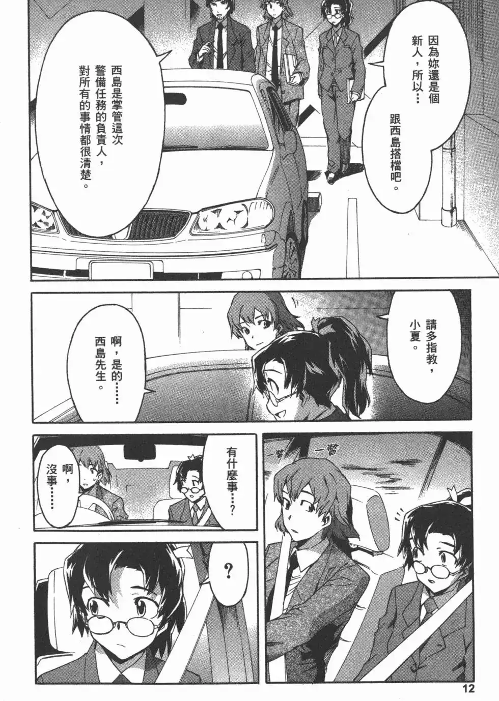 《未来日记mosaic》单行本 全一卷 第15页