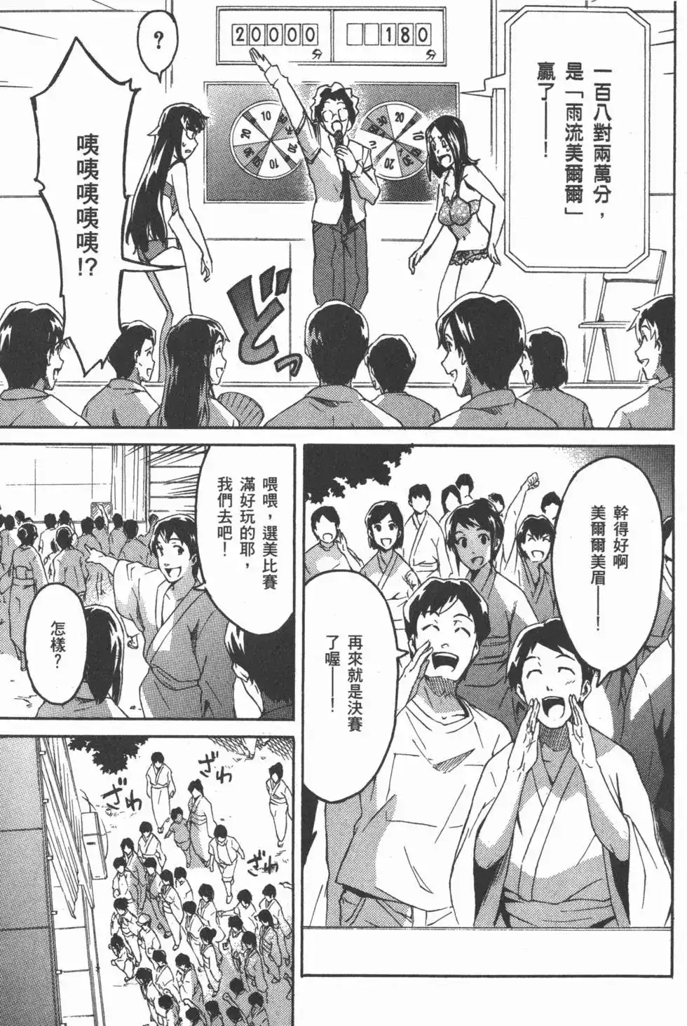 《未来日记mosaic》单行本 全一卷 第185页