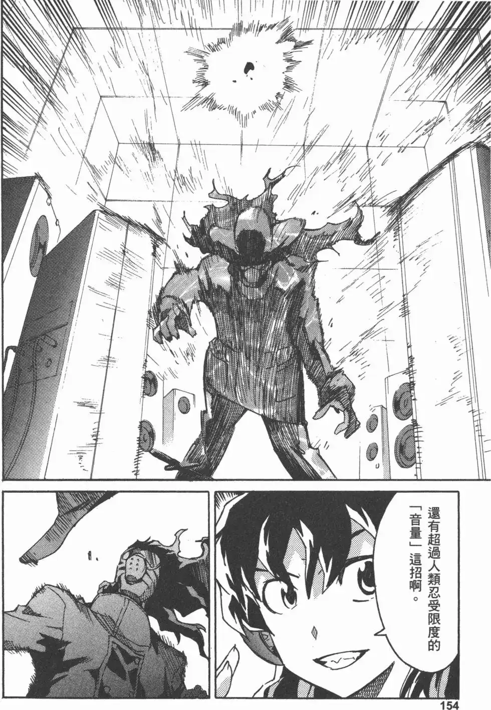 《未来日记mosaic》单行本 全一卷 第157页