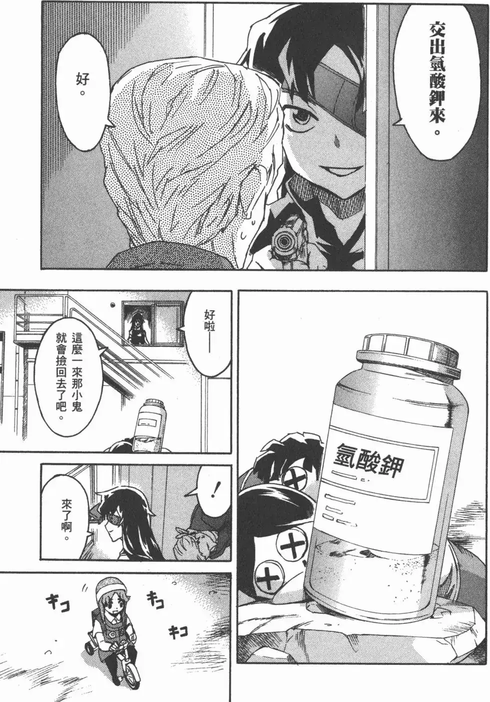 《未来日记mosaic》单行本 全一卷 第104页