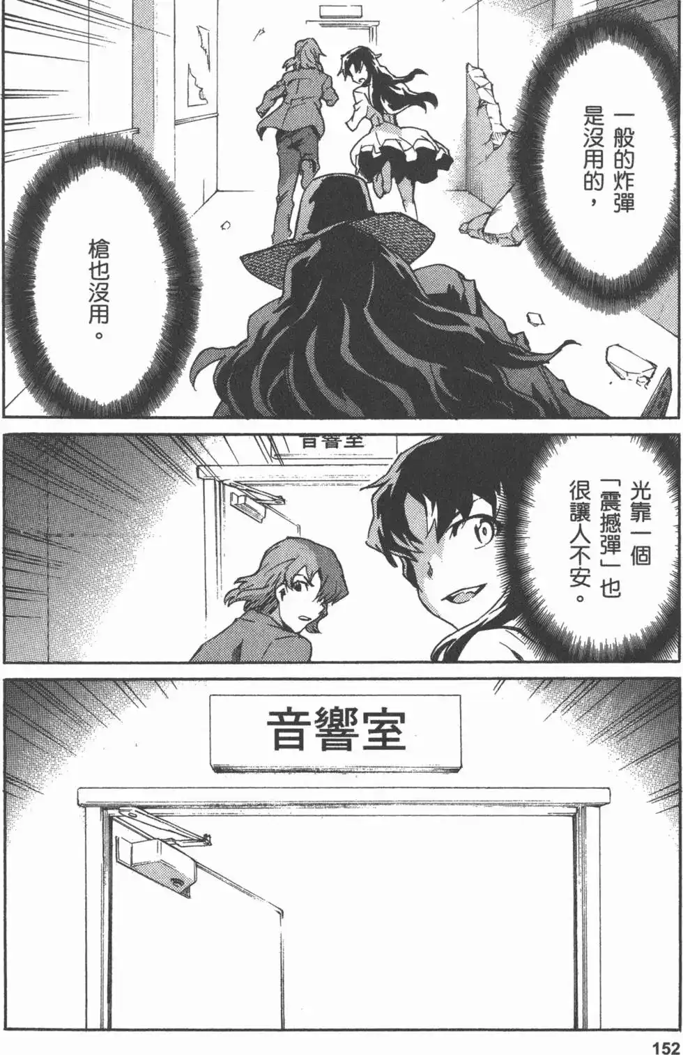 《未来日记mosaic》单行本 全一卷 第155页