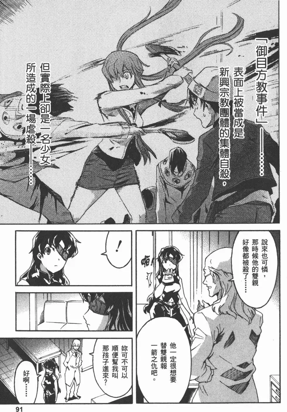 《未来日记mosaic》单行本 全一卷 第94页
