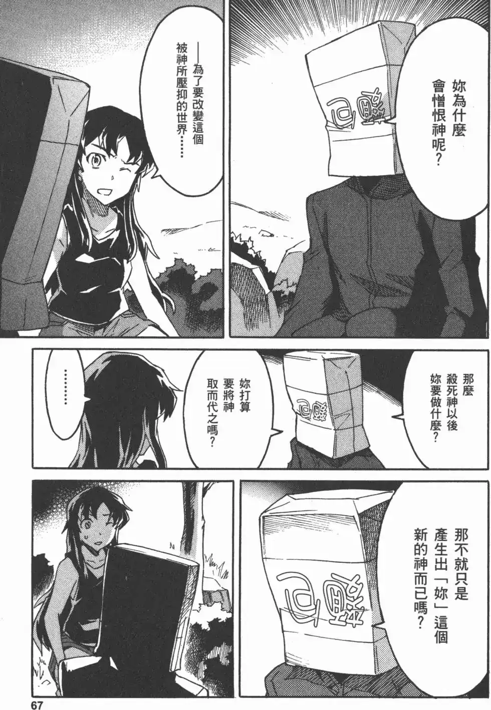 《未来日记mosaic》单行本 全一卷 第70页