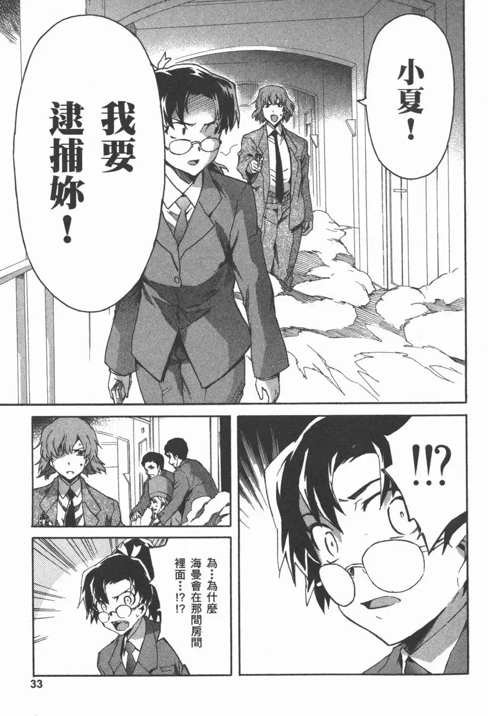 《未来日记mosaic》单行本 全一卷 第36页