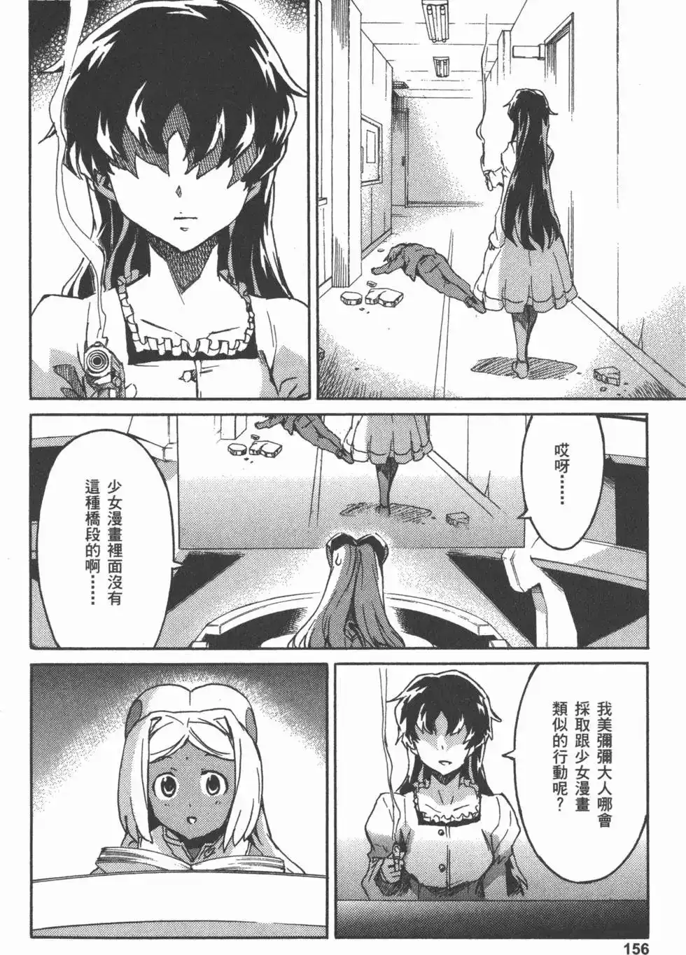 《未来日记mosaic》单行本 全一卷 第159页