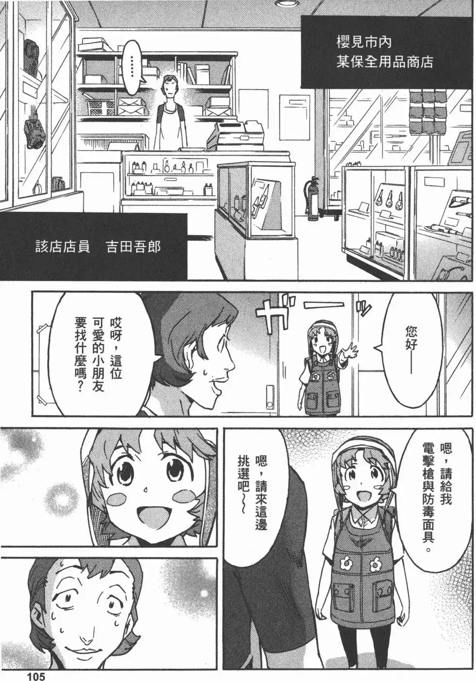 《未来日记mosaic》单行本 全一卷 第108页