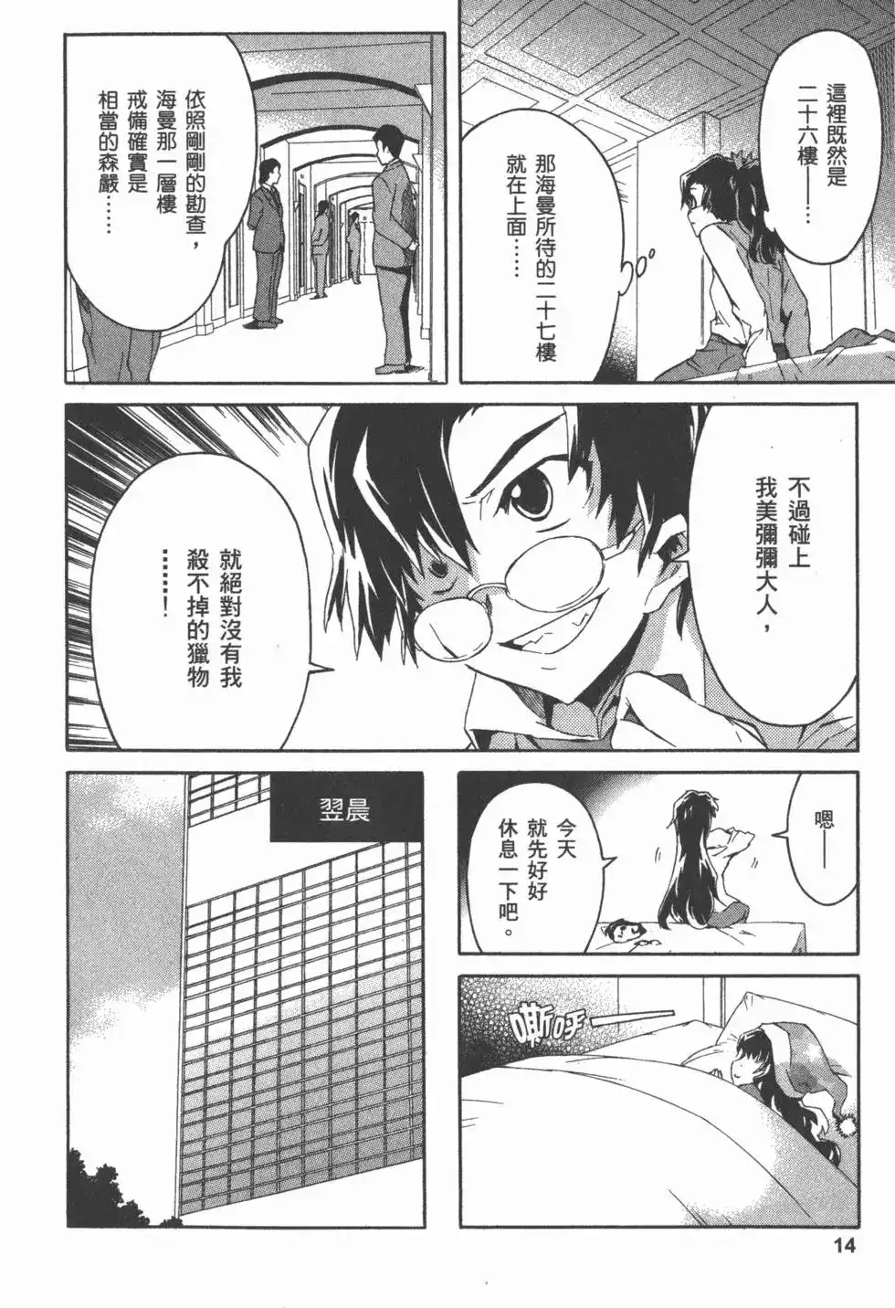 《未来日记mosaic》单行本 全一卷 第16页