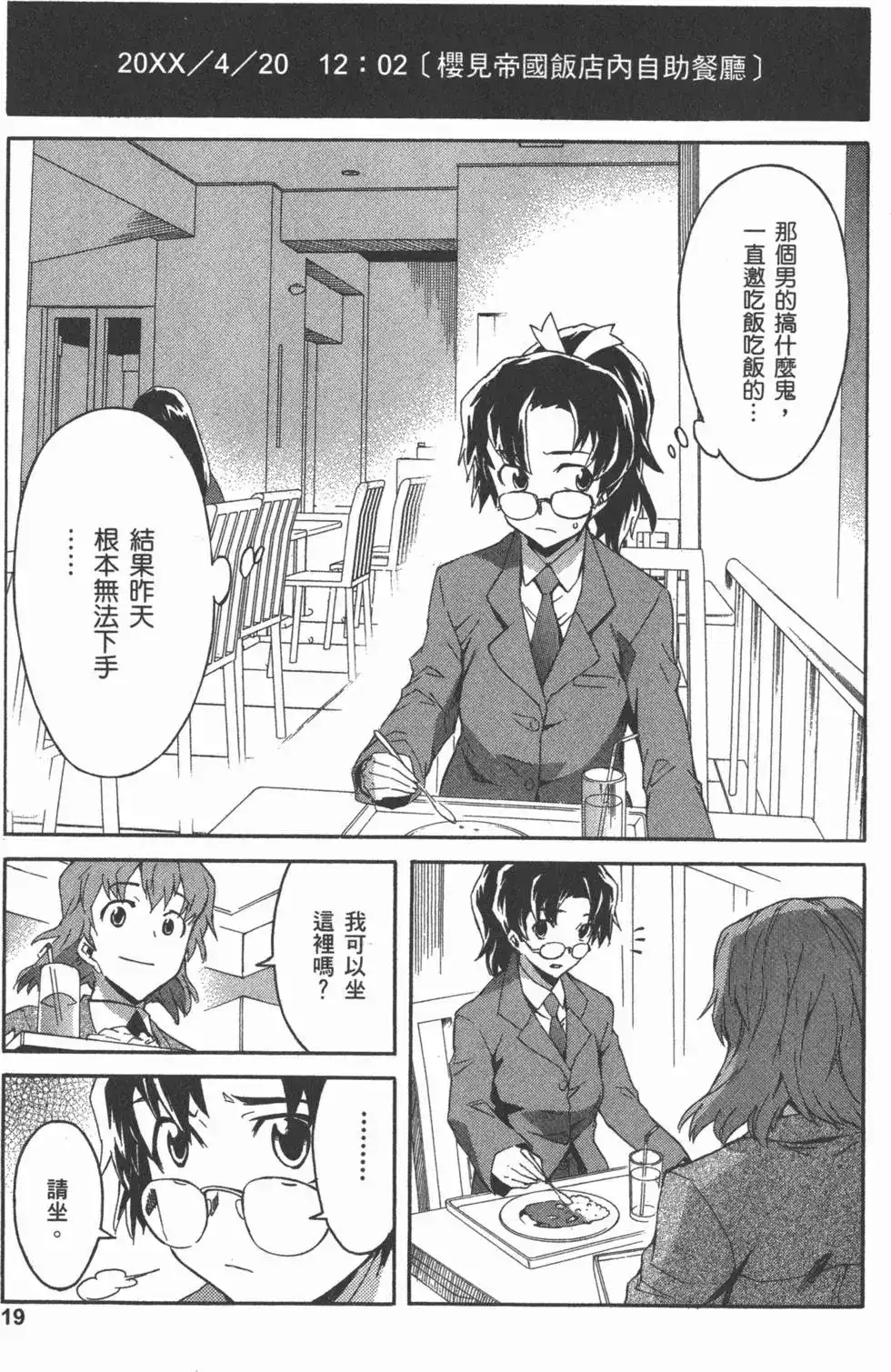 《未来日记mosaic》单行本 全一卷 第22页