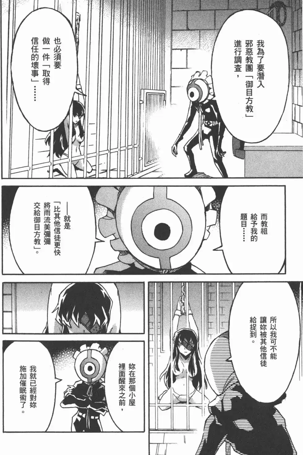 《未来日记mosaic》单行本 全一卷 第85页
