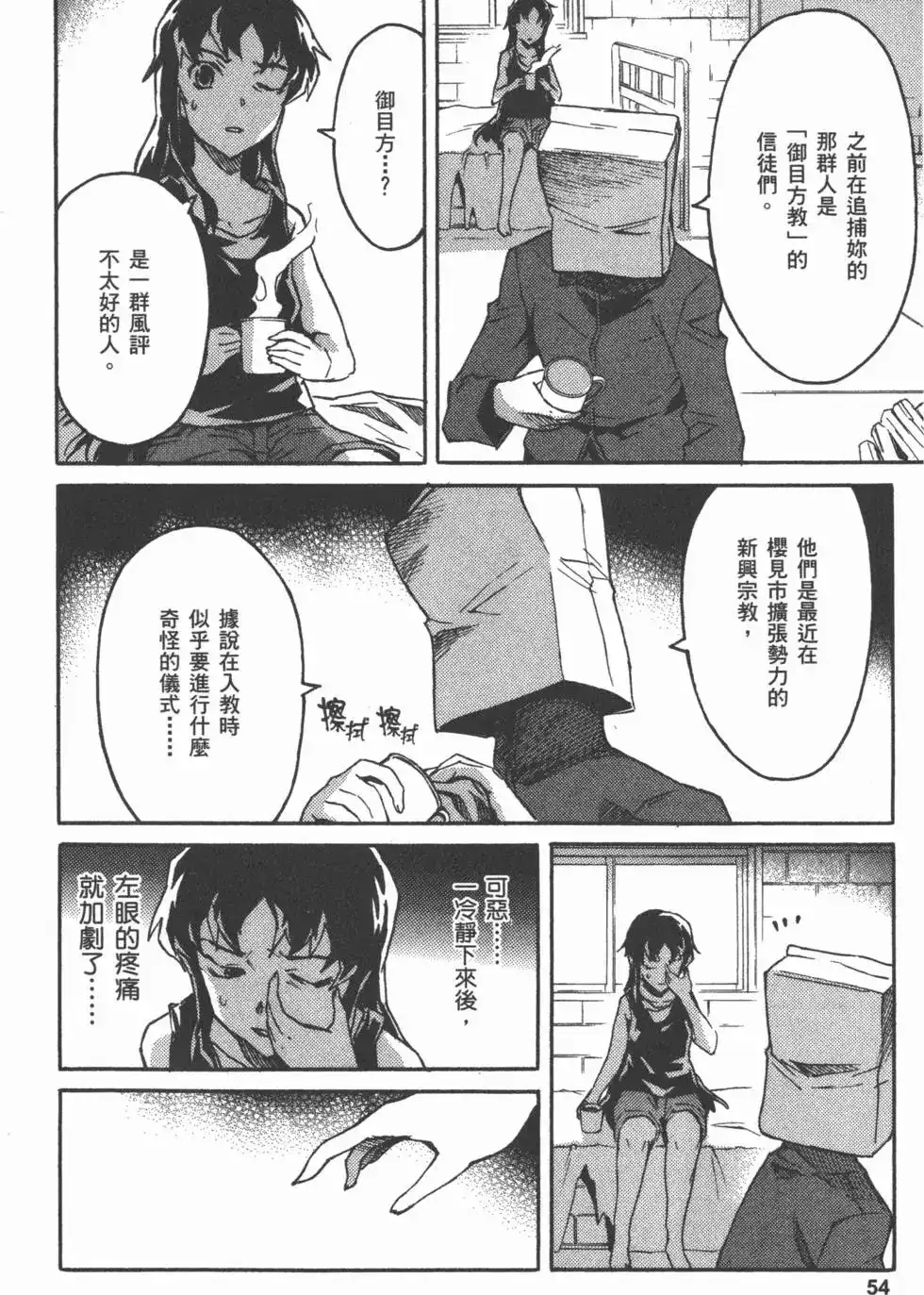 《未来日记mosaic》单行本 全一卷 第57页