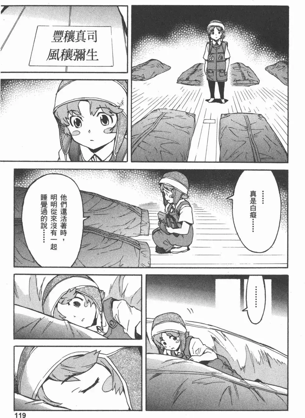 《未来日记mosaic》单行本 全一卷 第122页