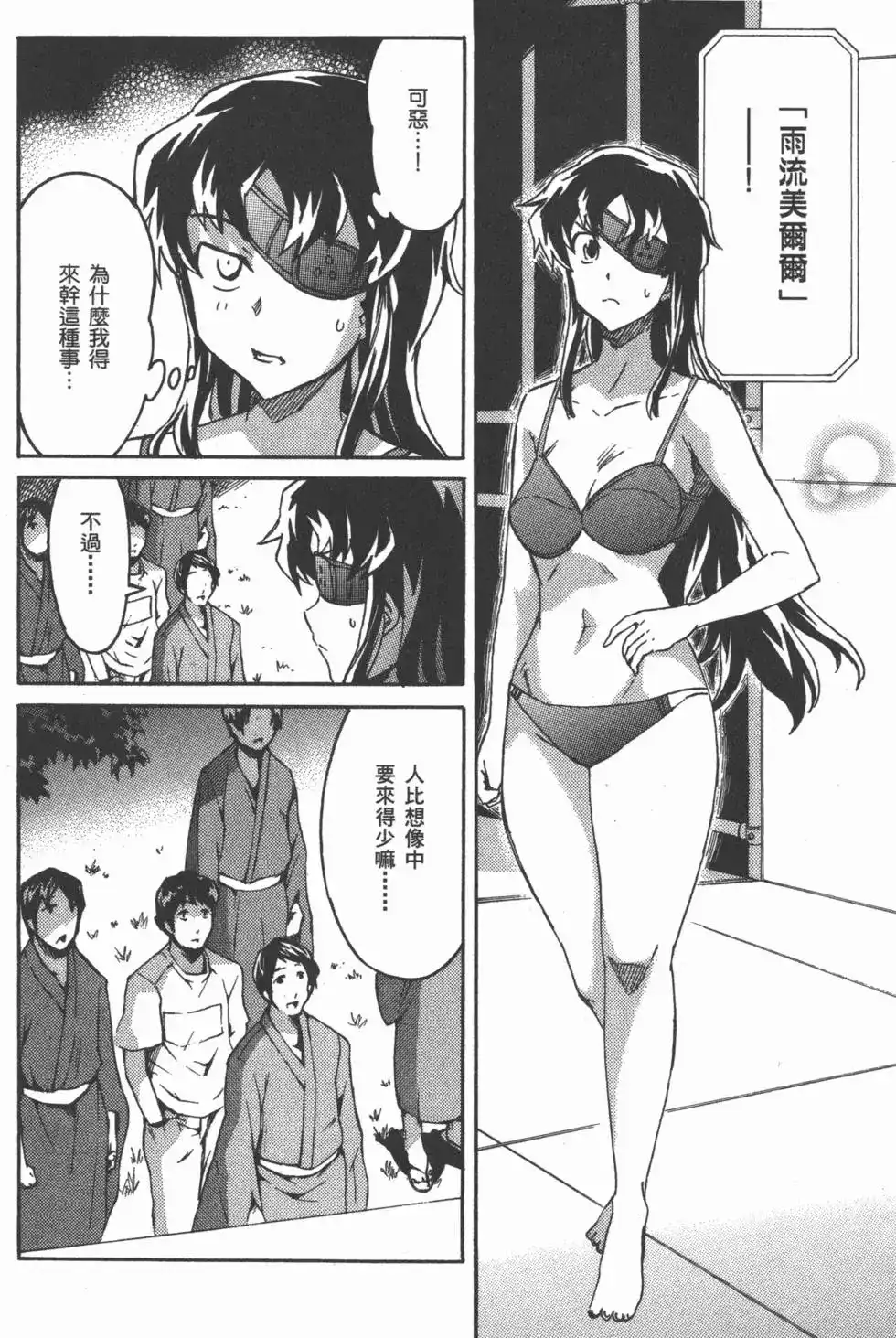 《未来日记mosaic》单行本 全一卷 第175页