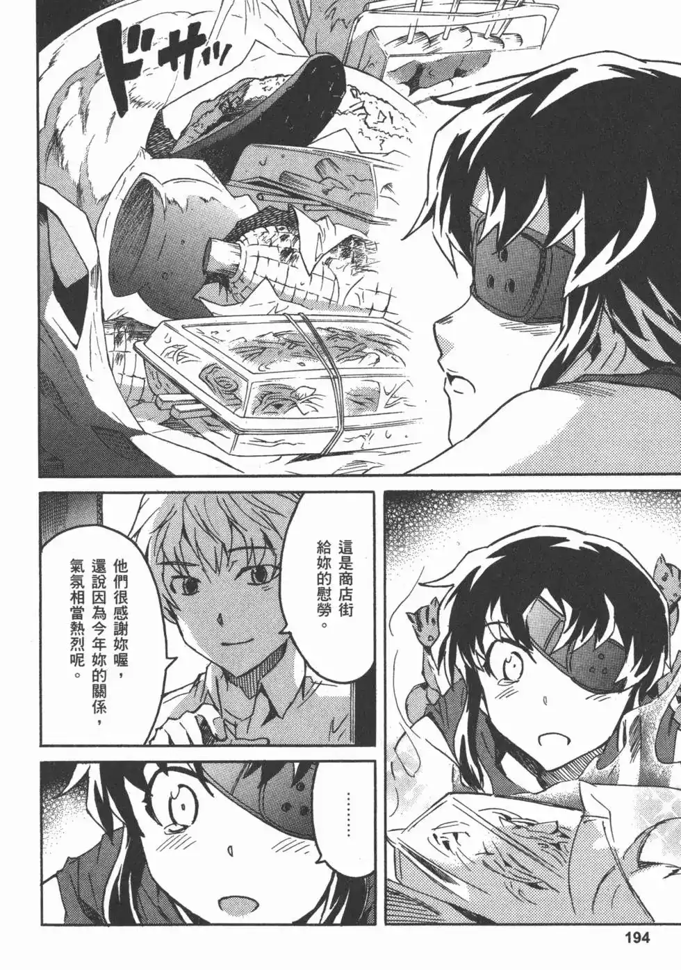 《未来日记mosaic》单行本 全一卷 第197页