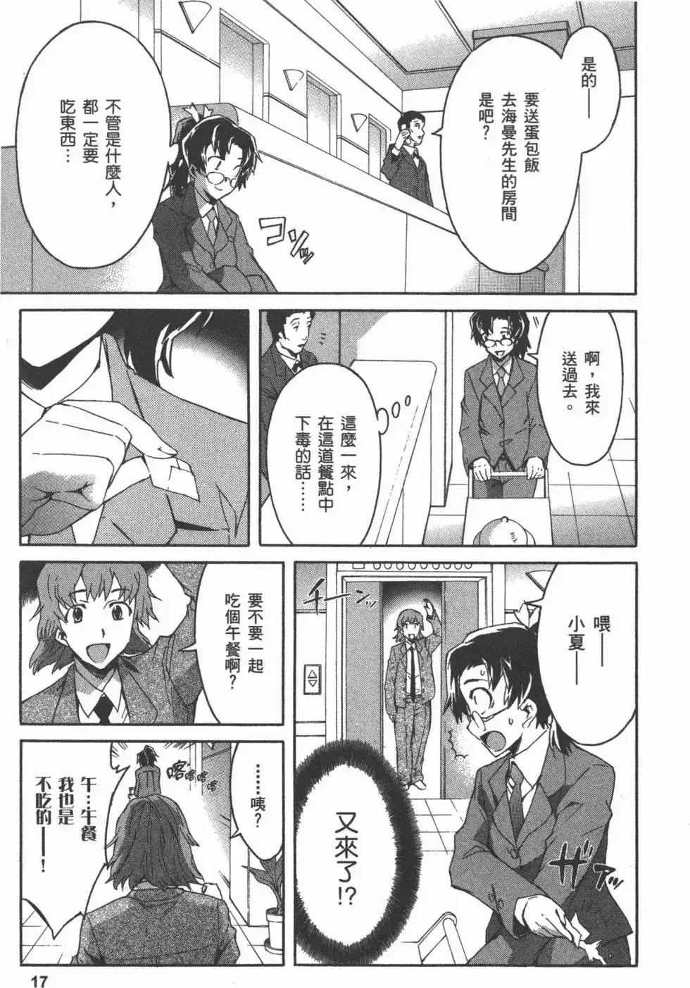 《未来日记mosaic》单行本 全一卷 第20页