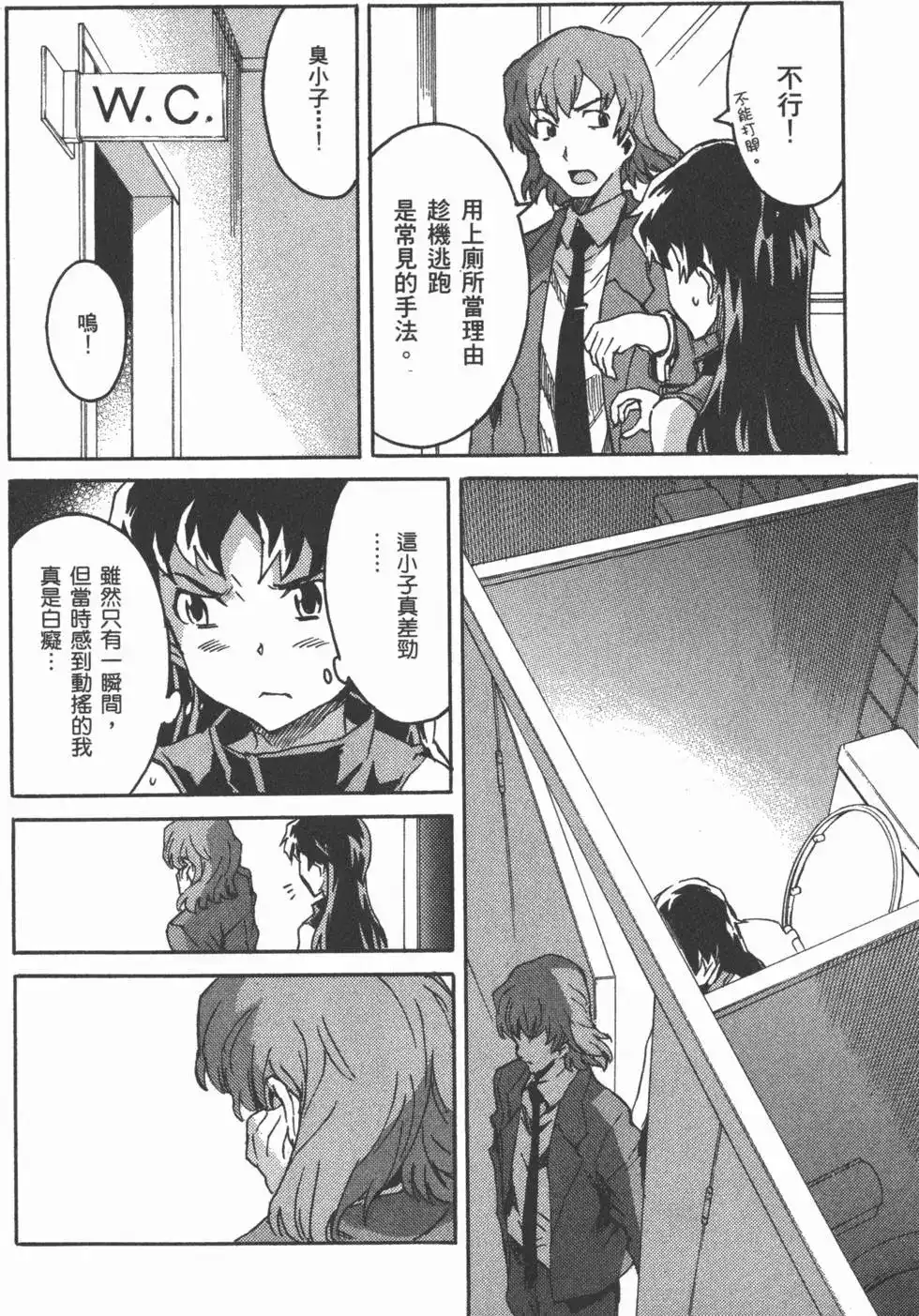 《未来日记mosaic》单行本 全一卷 第143页