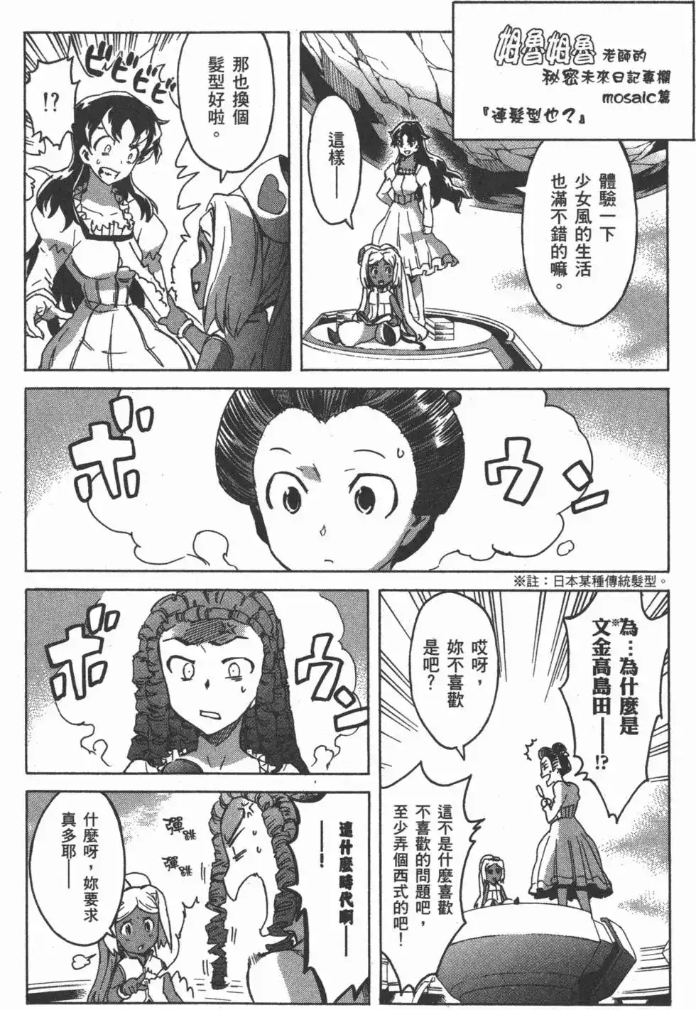 《未来日记mosaic》单行本 全一卷 第201页