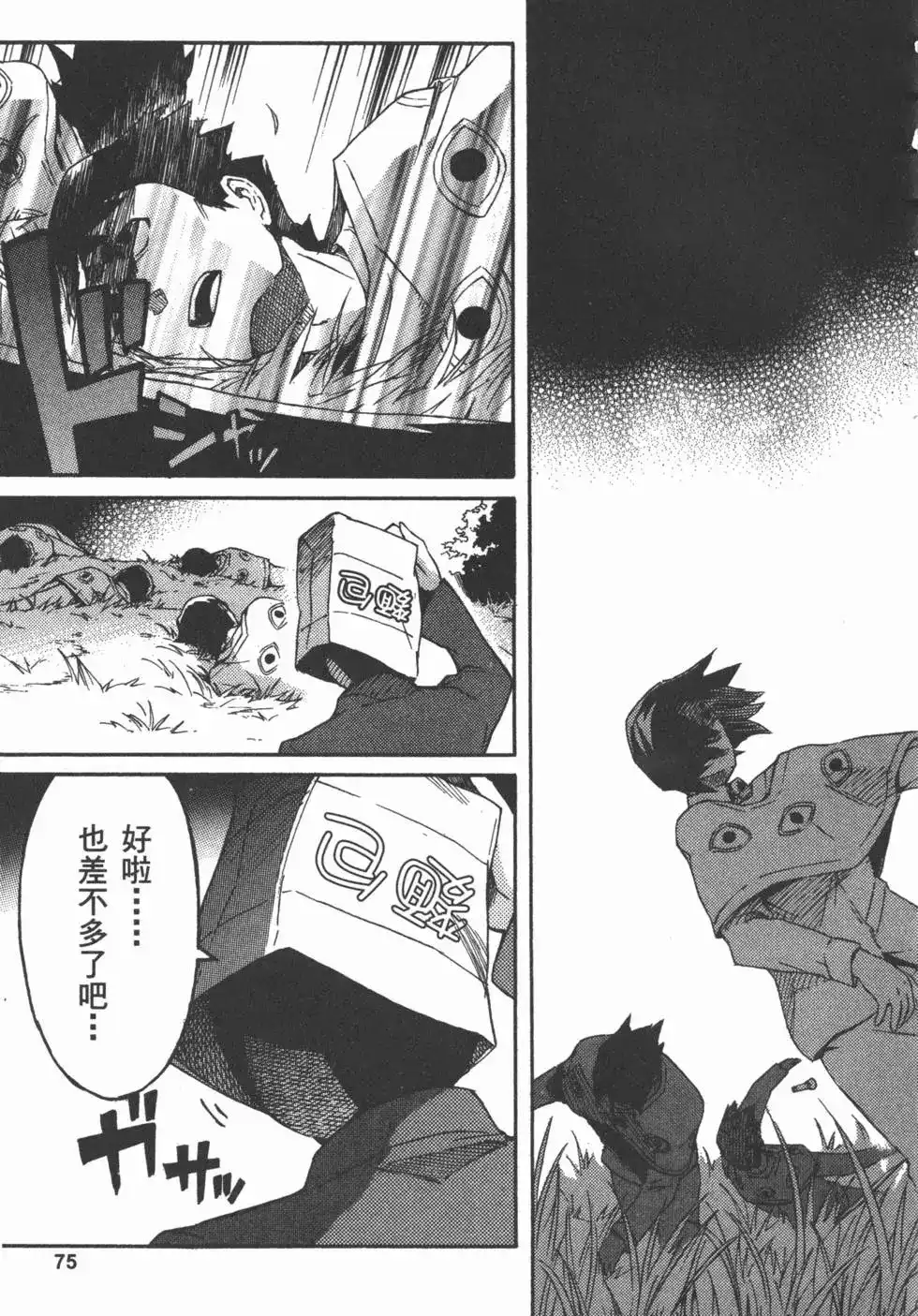 《未来日记mosaic》单行本 全一卷 第78页