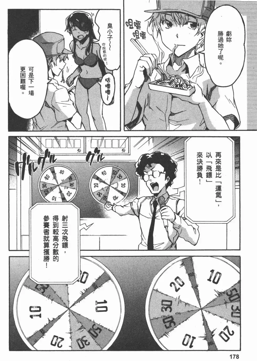 《未来日记mosaic》单行本 全一卷 第181页