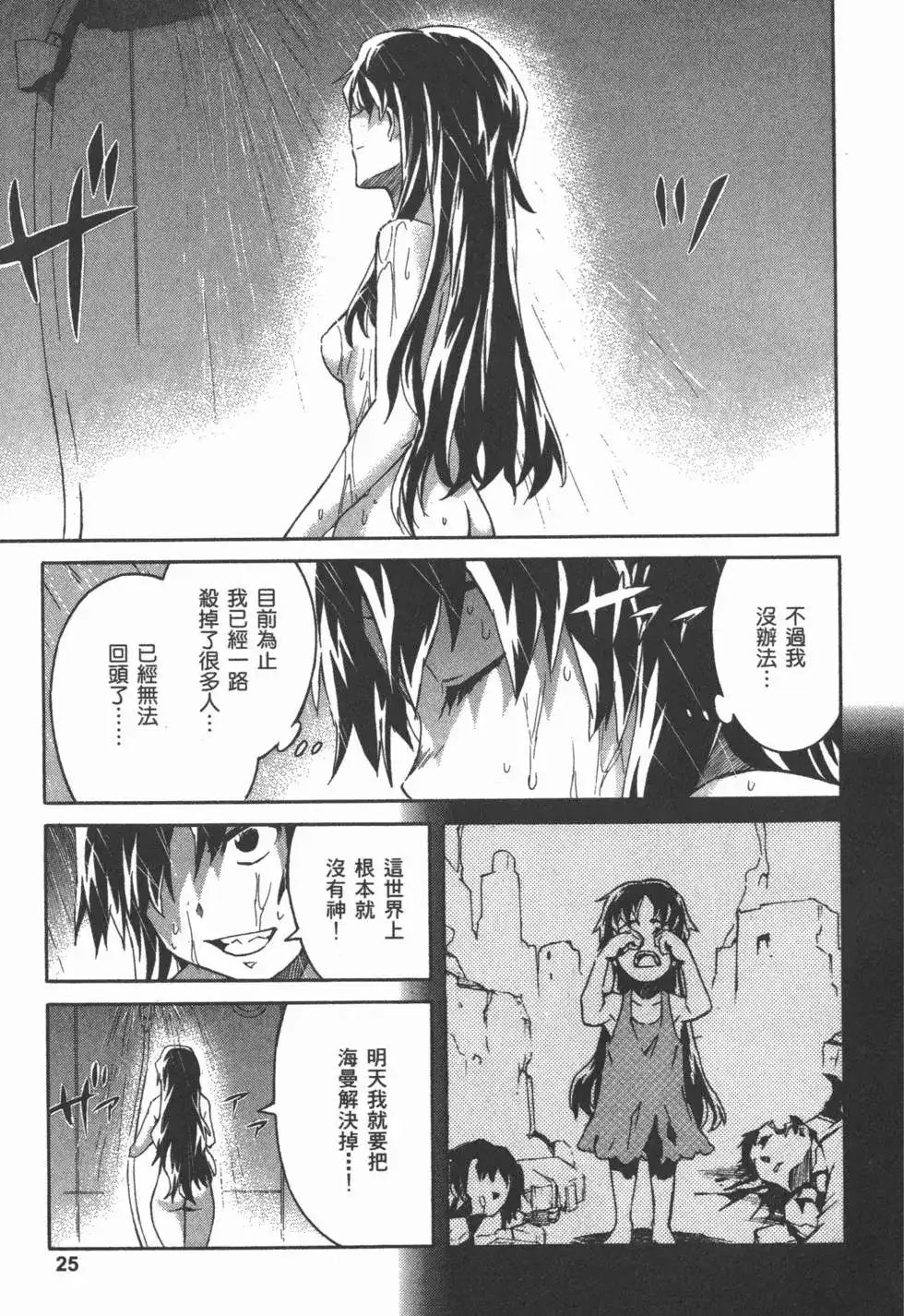 《未来日记mosaic》单行本 全一卷 第27页