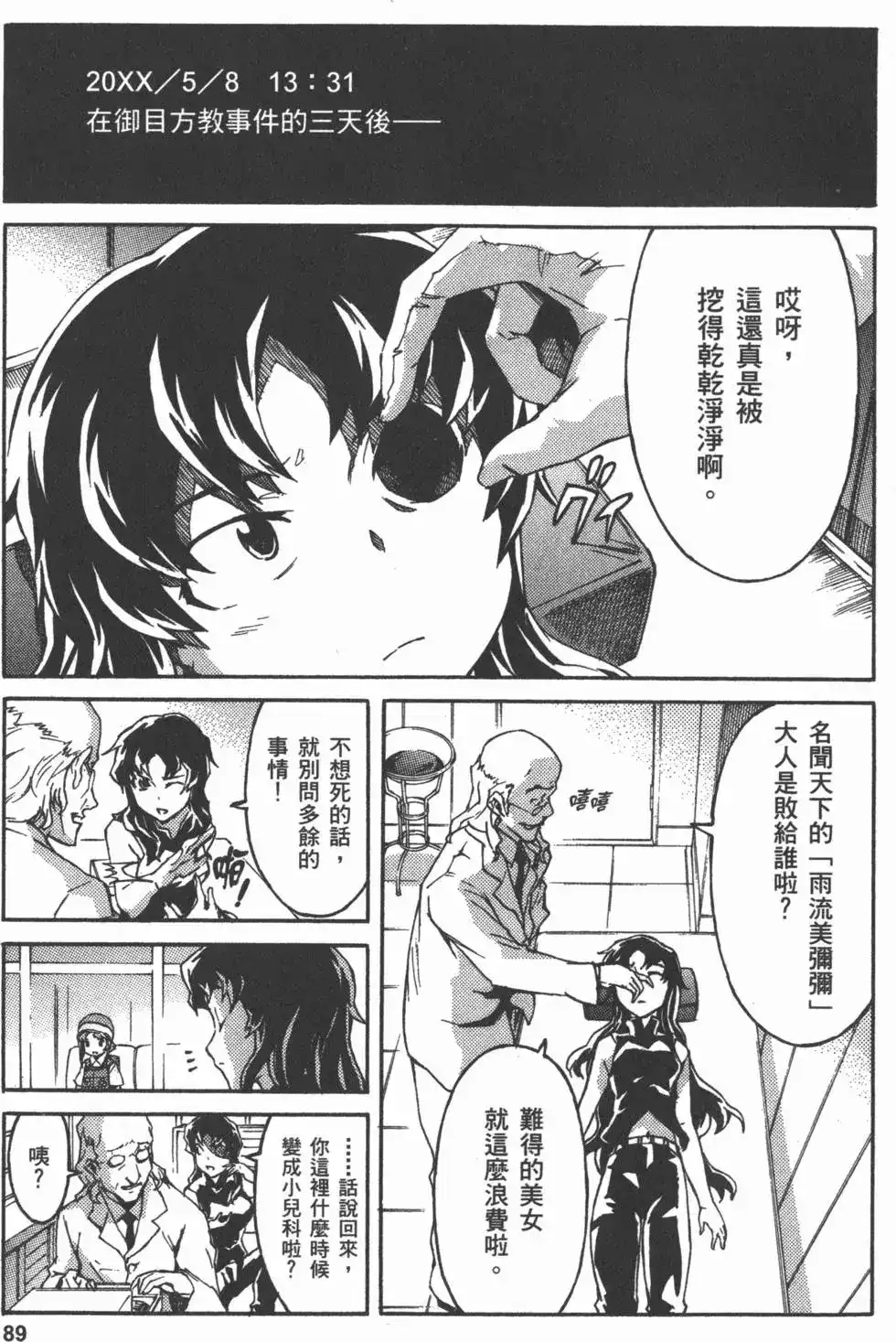 《未来日记mosaic》单行本 全一卷 第92页