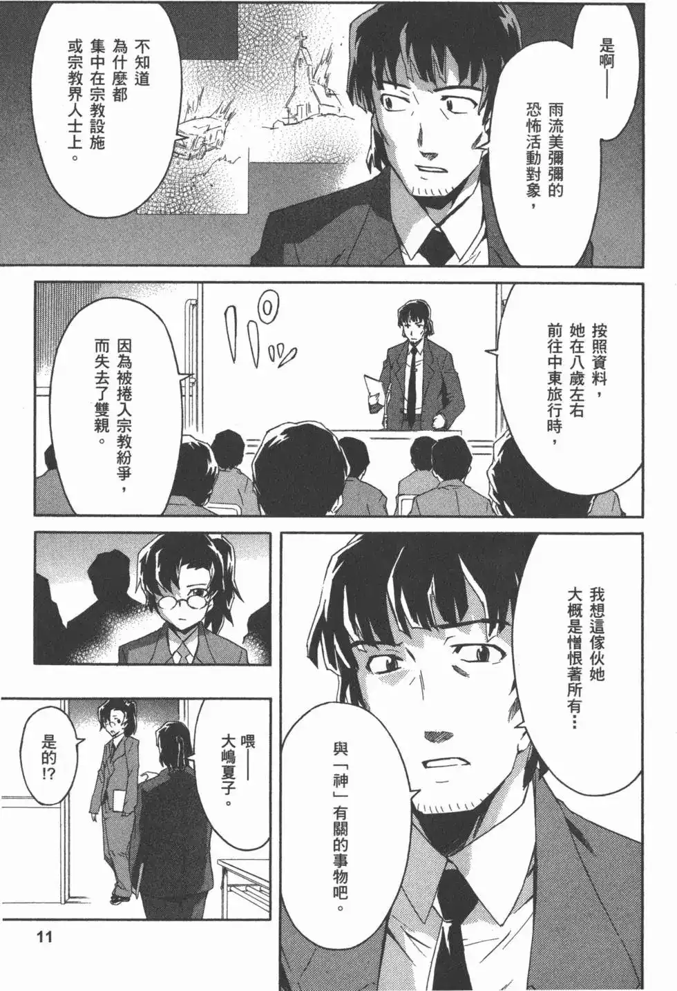 《未来日记mosaic》单行本 全一卷 第14页