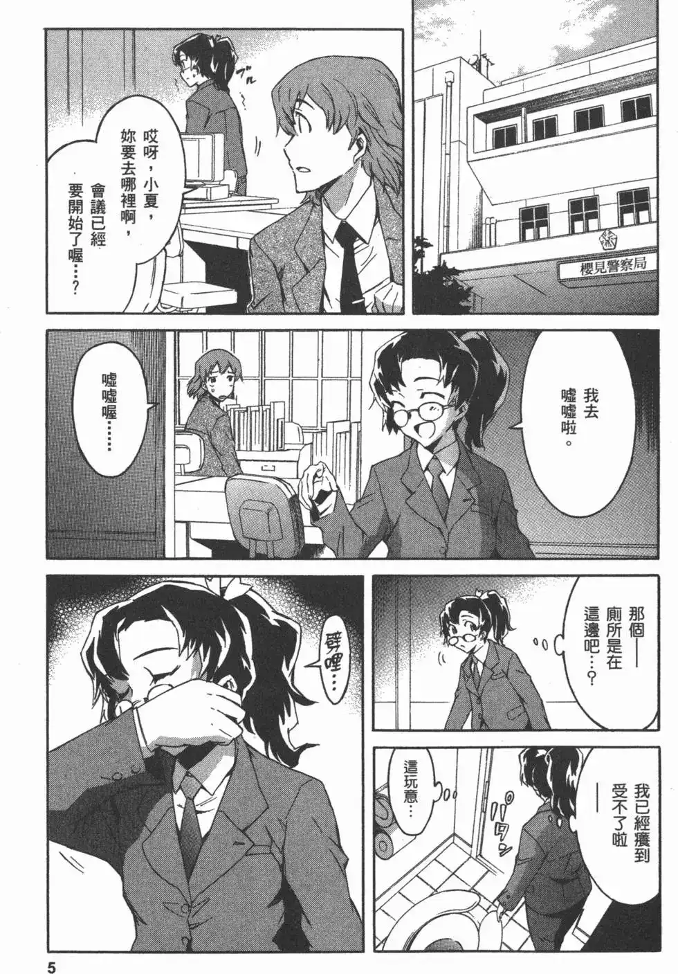 《未来日记mosaic》单行本 全一卷 第8页