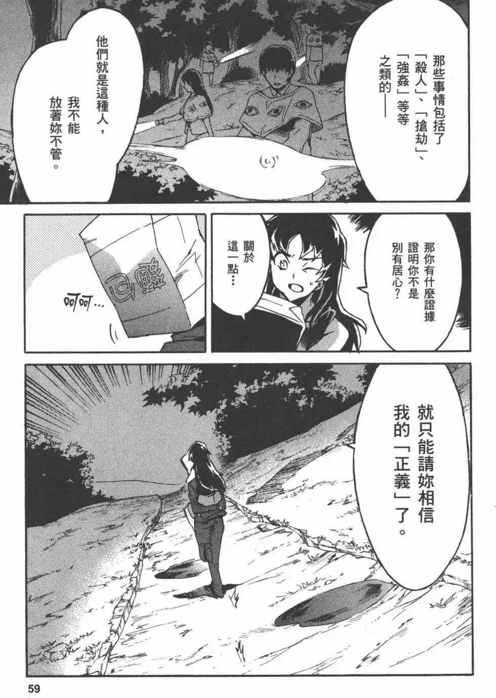 《未来日记mosaic》单行本 全一卷 第62页