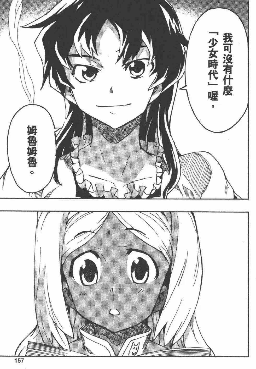 《未来日记mosaic》单行本 全一卷 第160页