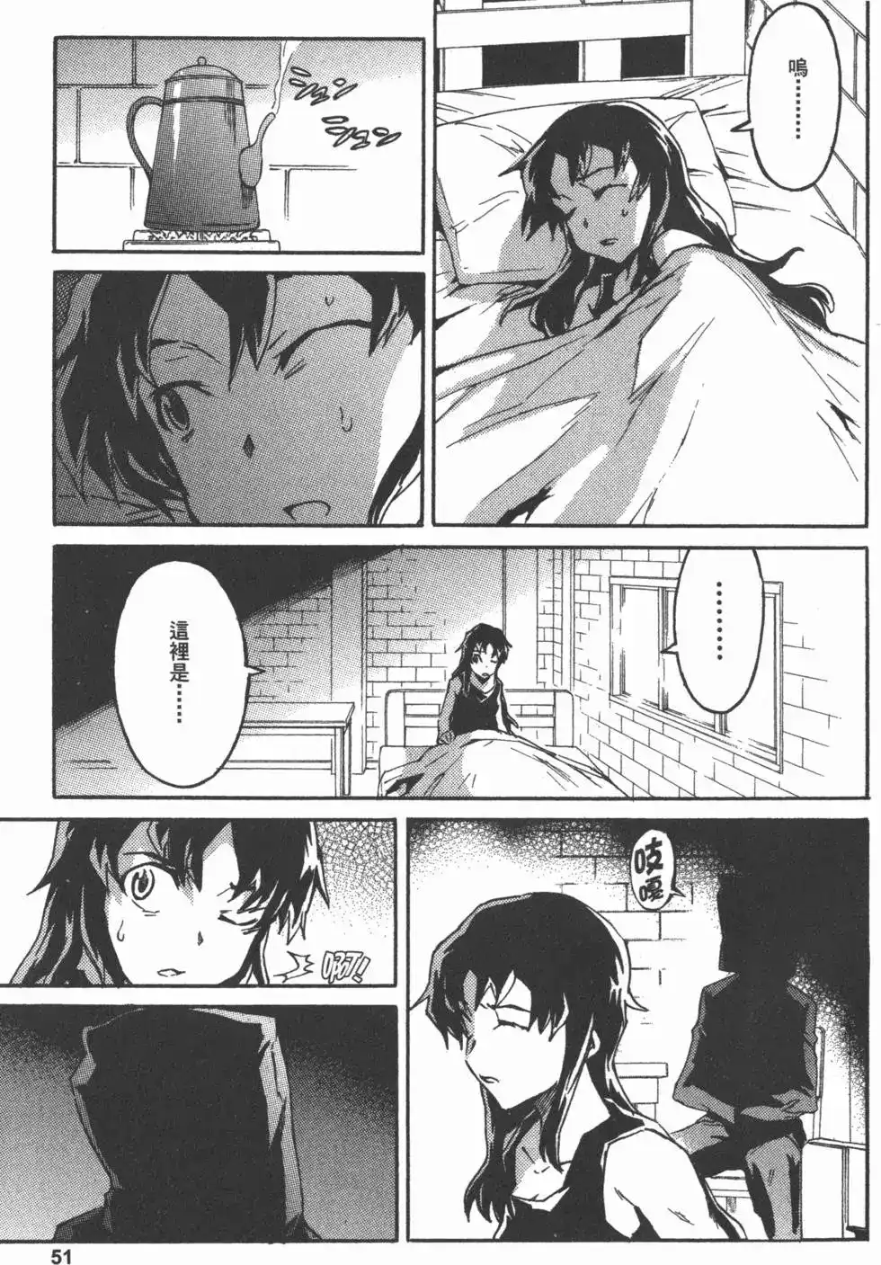 《未来日记mosaic》单行本 全一卷 第53页