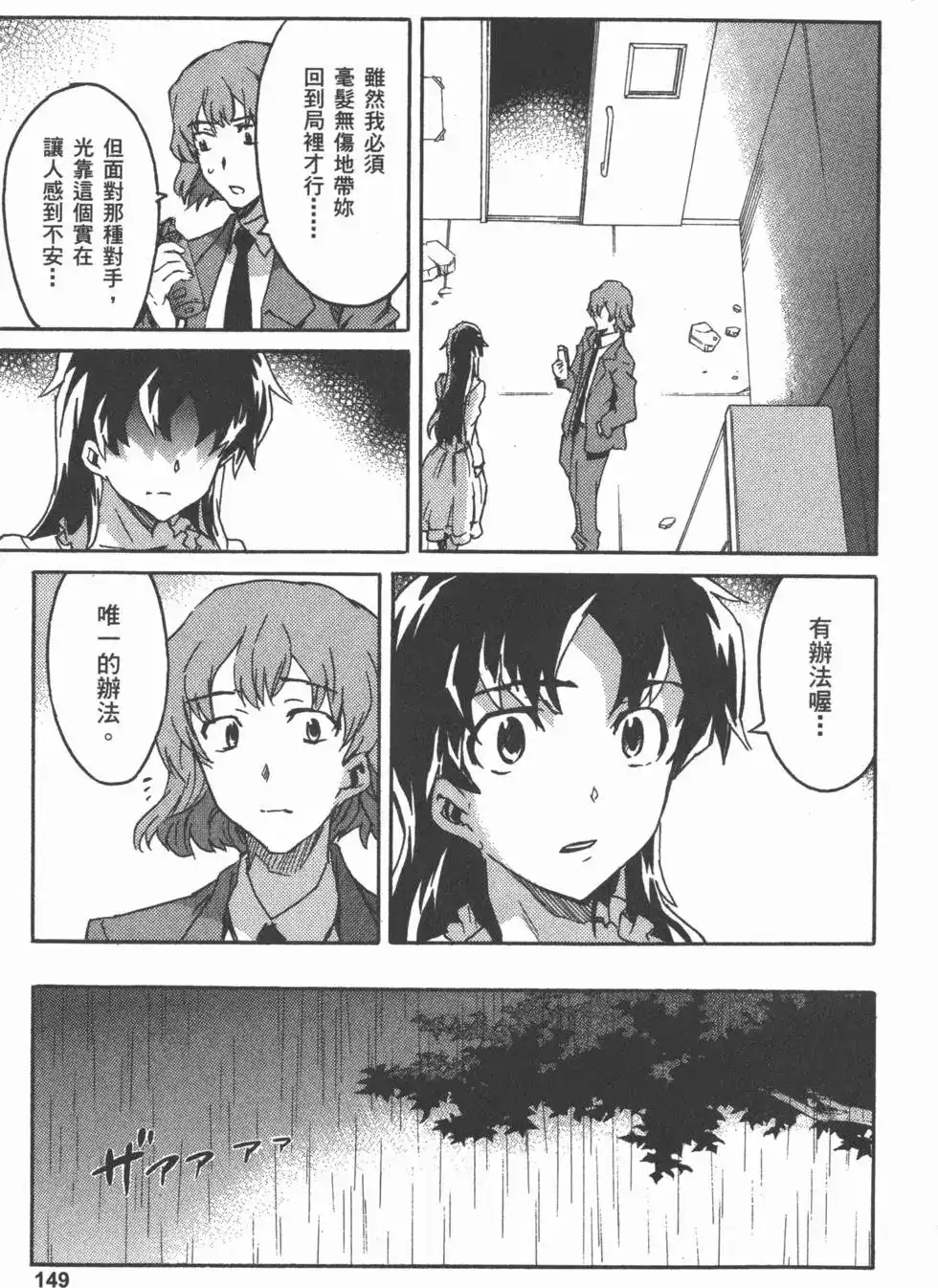 《未来日记mosaic》单行本 全一卷 第152页