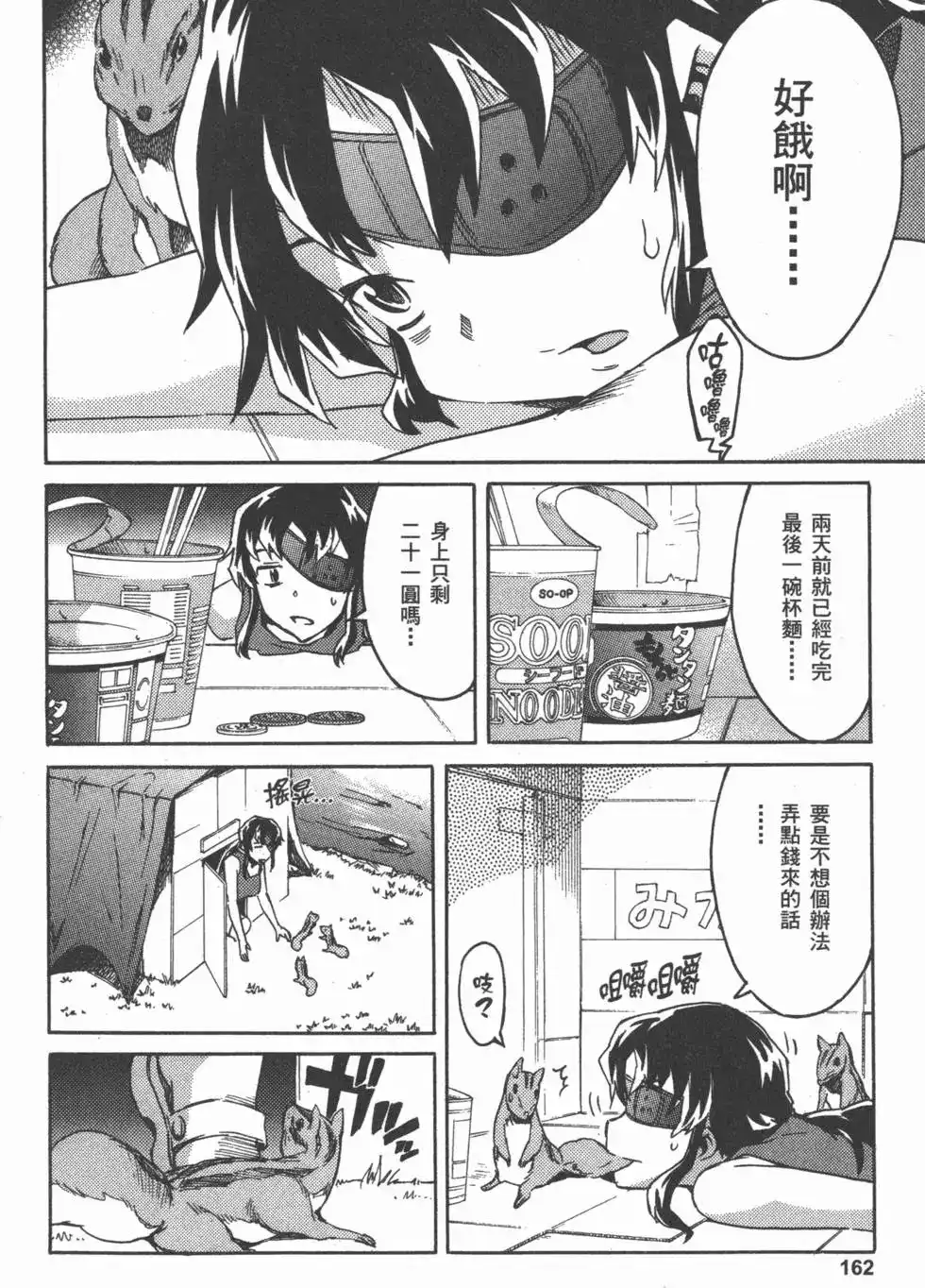 《未来日记mosaic》单行本 全一卷 第165页