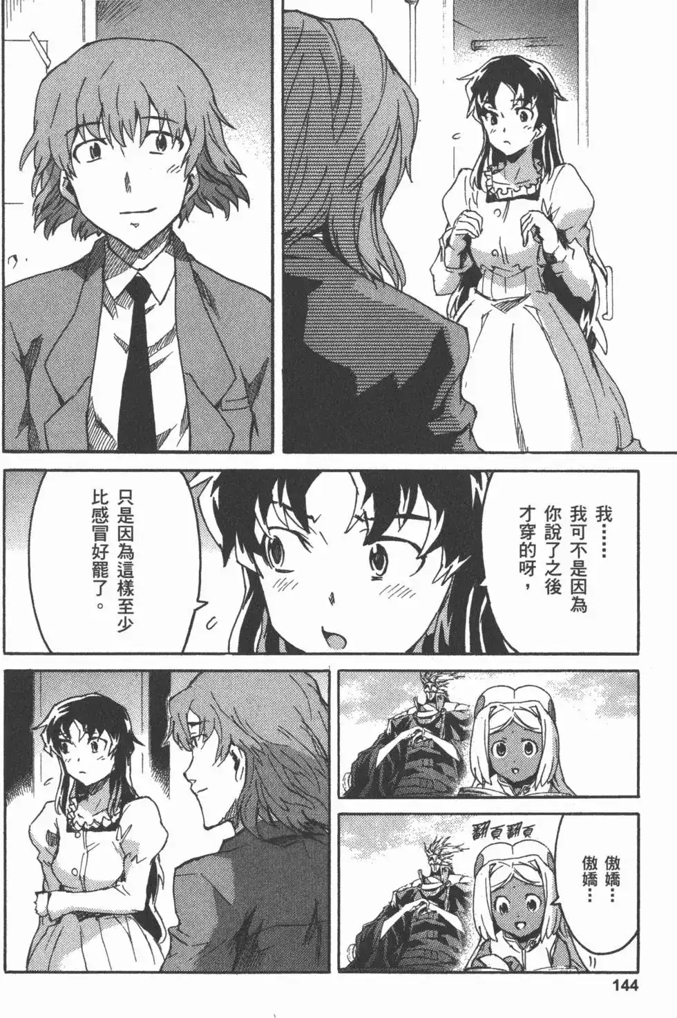 《未来日记mosaic》单行本 全一卷 第148页