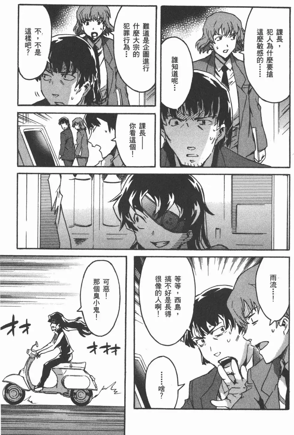 《未来日记mosaic》单行本 全一卷 第113页