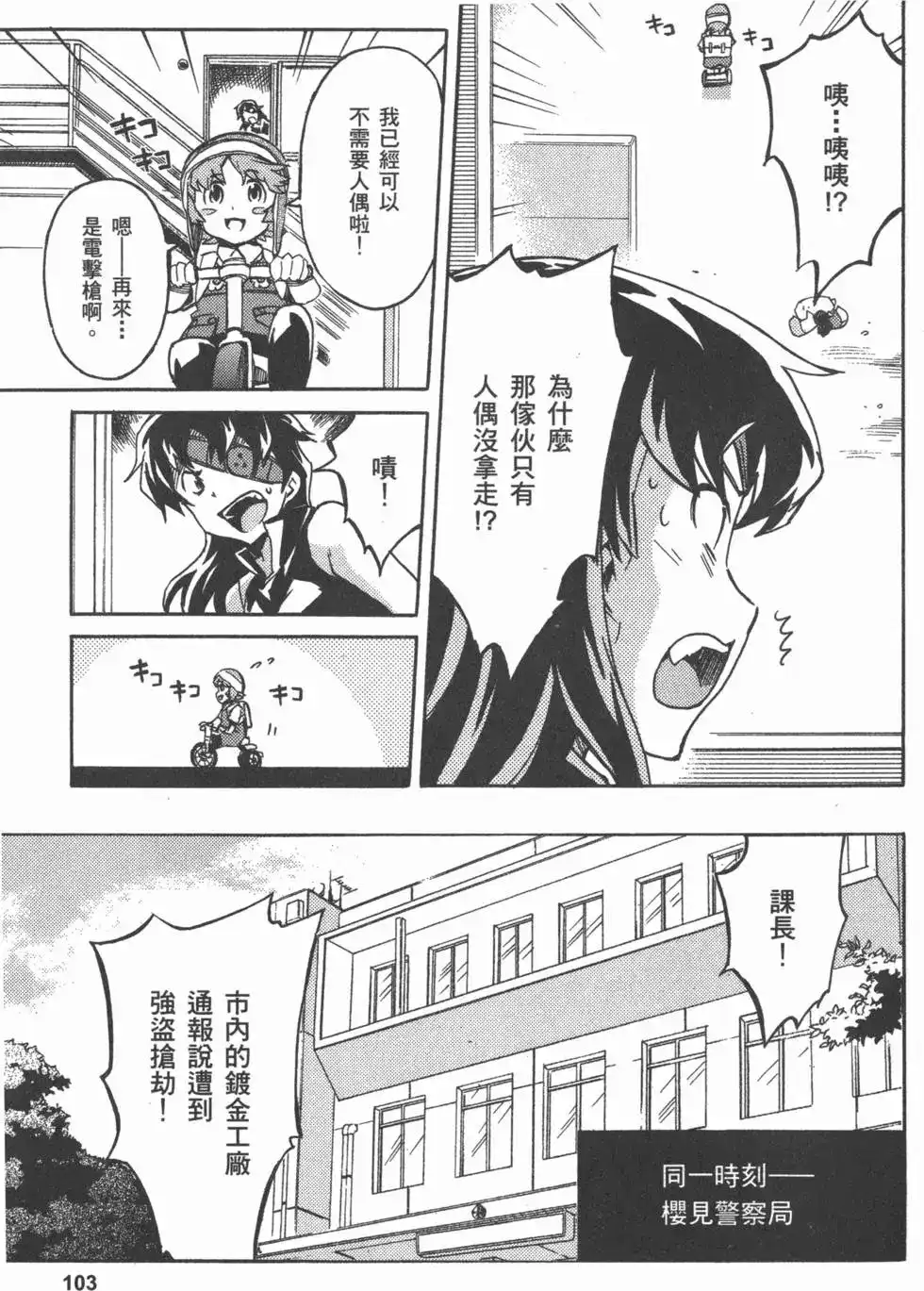 《未来日记mosaic》单行本 全一卷 第106页