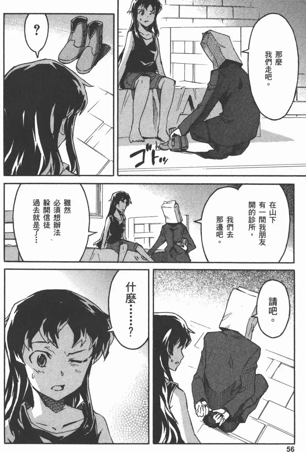 《未来日记mosaic》单行本 全一卷 第59页