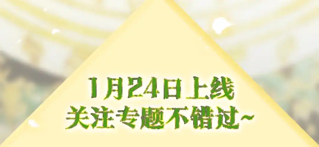 《为了达芙萘》预热 1月24日华丽上线，敬请期待！ 第5页