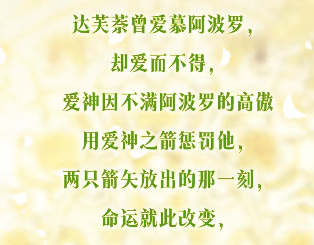 《为了达芙萘》预热 1月24日华丽上线，敬请期待！ 第3页