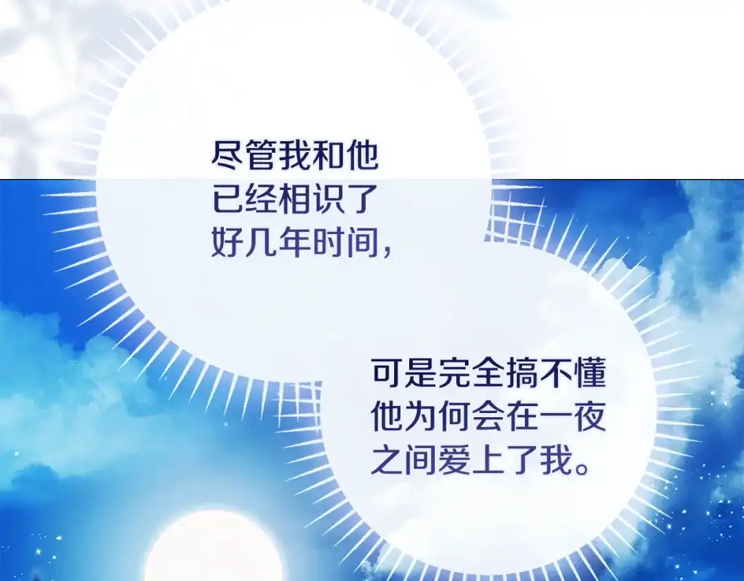 《为了达芙萘》第8话 忘掉旧主 第95页