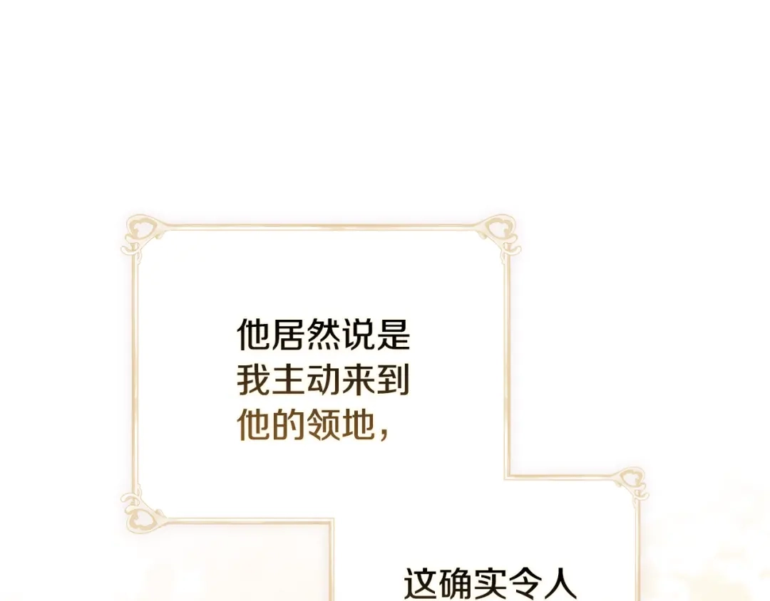 《为了达芙萘》第8话 忘掉旧主 第79页