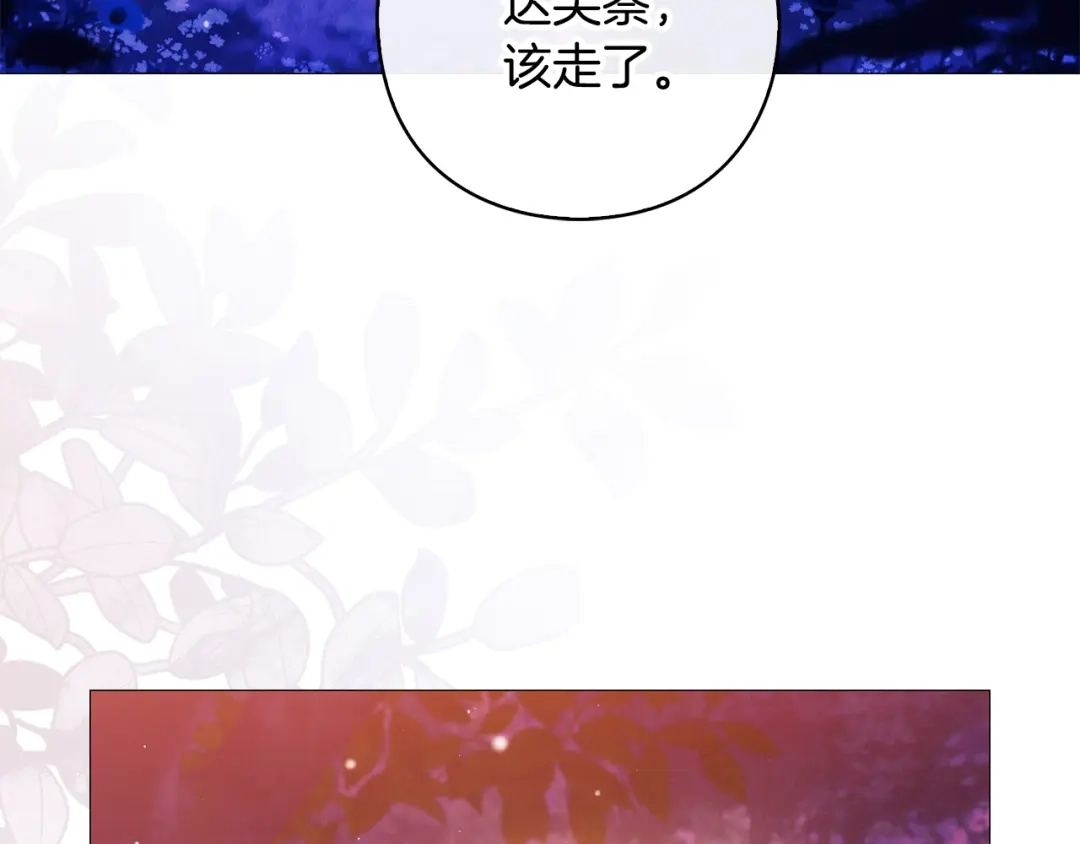 《为了达芙萘》第8话 忘掉旧主 第12页