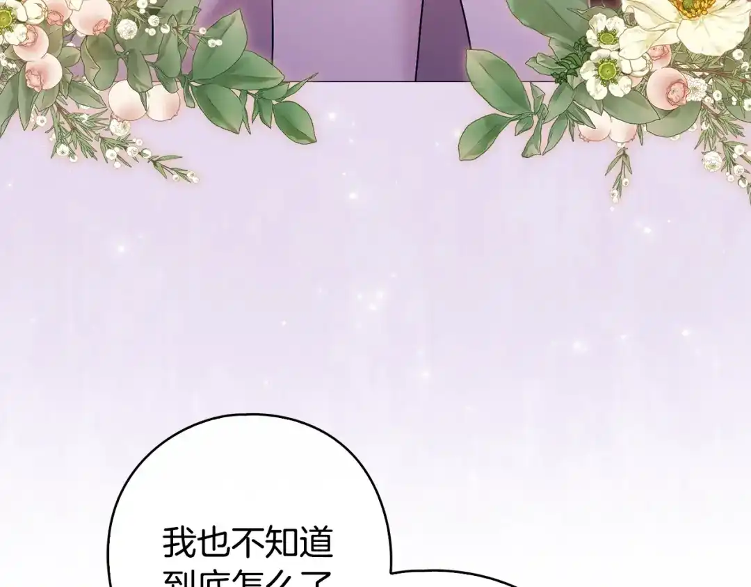《为了达芙萘》第8话 忘掉旧主 第168页
