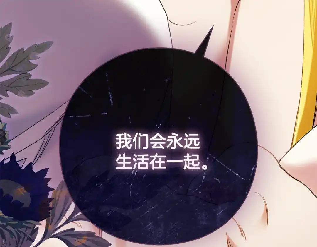 《为了达芙萘》第8话 忘掉旧主 第6页