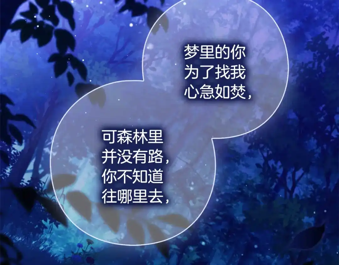 《为了达芙萘》第8话 忘掉旧主 第46页