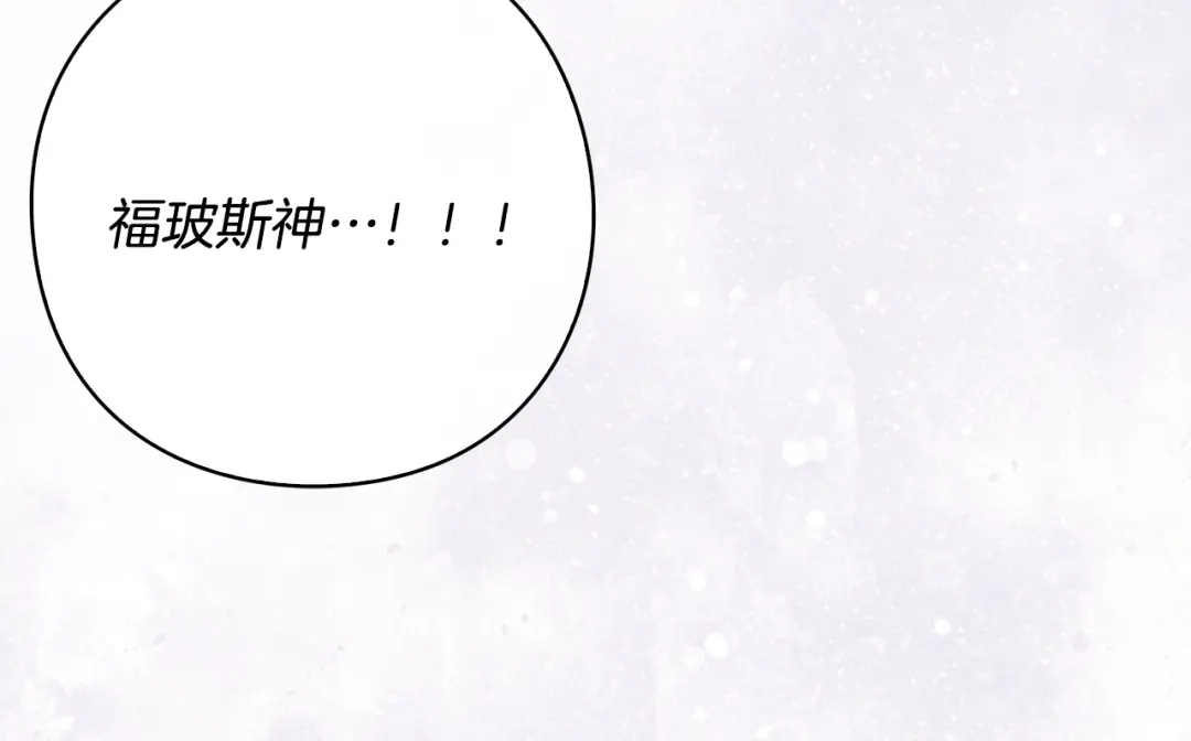 《为了达芙萘》第8话 忘掉旧主 第235页