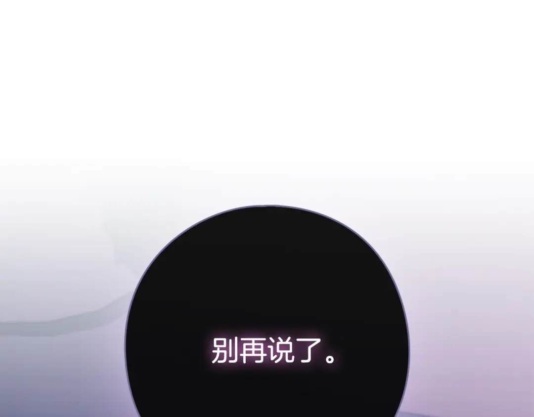 《为了达芙萘》第8话 忘掉旧主 第216页